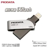 在飛比找蝦皮購物優惠-PIODATA iXflash蘋果iPhone / iPad