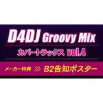 D4DJ GROOVY MIX カバートラックス VOL.4