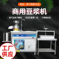 在飛比找樂天市場購物網優惠-商用豆漿機全自動電熱燃氣磨煮一體渣漿分離磨漿蒸汽大型豆腐腦機