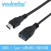 在飛比找樂天市場購物網優惠-域能 USB3.1 Type-c轉usb3.0母數據線Mac