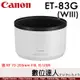 Canon ET-83G (WIII) 原廠遮光罩 / RF 70-200mm F4L IS USM 專用 數位達人