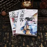 《山河令》小說BY PRIEST 天涯客改編山河令電視劇張哲瀚龔俊/YEMP531