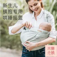 在飛比找樂天市場購物網優惠-嬰兒背帶BB西爾斯初生橫斜抱嬰兒寶寶背巾新生兒前抱式外出簡易