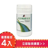 在飛比找樂天市場購物網優惠-【滿1800送利清暢隨身包3包】利清暢體內環保酵素錠400m