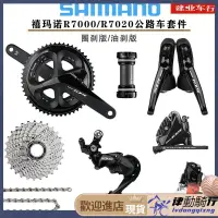 在飛比找蝦皮購物優惠-【腳踏車配件】禧瑪諾SHIMANO 105 R7000 R7