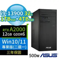 在飛比找PChome24h購物優惠-ASUS華碩D700商用電腦i9 32G 1TB SSD+4