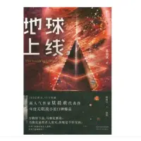 在飛比找蝦皮購物優惠-地球上線3、地球上線4，兩本一起帶送週邊禮物