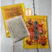 在飛比找蝦皮商城優惠-【就是香】除瘴淨身包/淨身御守/平安福袋/外用/複方淨身包