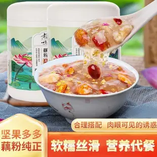 軒軒甄選正品老牌桂花堅果藕粉蓮藕羹蓮藕粉早餐衝泡食品400g罐裝