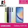 SAMSUNG Galaxy A34 (8G/128G) 6.6吋 5G智慧型手機 贈傳輸線+玻璃保貼+保護殼
