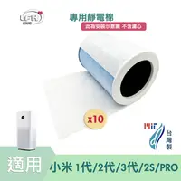 在飛比找PChome24h購物優惠-小米靜電棉【10入組】適用 小米1代 2代 2S Pro 3