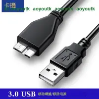 在飛比找露天拍賣優惠-【聚盛】卡攝適用於移動硬盤數據線USB3.0傳輸線 三星M3