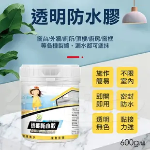 透明防水膠 600g/罐 附手套+刷子 JD5566