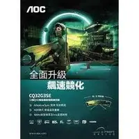 在飛比找蝦皮購物優惠-(原封全新公司貨) AOC CQ32G3SE 曲面電競螢幕(