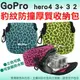 容納防水殼 GOPRO HERO 7 6 5 4 3+ 3 2 SJ4000 小蟻配件 收納包 內膽包 防撞包 豹紋 鹿紋 攝影包 相機包