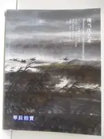 【書寶二手書T4／收藏_DX1】華辰2016春季拍賣會_現當代藝術