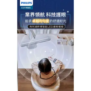 Philips 飛利浦 66159 軒博智能 LED 護眼檯燈 (PD046)