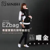 在飛比找Yahoo!奇摩拍賣優惠-✿蟲寶寶✿【韓國 SINBII】EzBag 2.0plus 