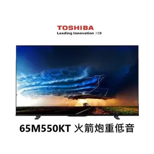 TOSHIBA 東芝 65吋 4K IPS LED 火箭炮重低音智慧安卓液晶電視 65M550KT【雅光電器商城】