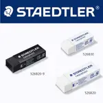 【德國STAEDTLER】施德樓RASOPLAST 橡皮擦 擦拭力強 無毒環保 不含塑化劑 德國製