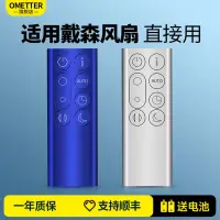 在飛比找露天拍賣優惠-OMT適用戴森dyson電風扇遙控器TP05空氣淨化器冷暖無