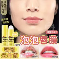 在飛比找蝦皮購物優惠-韓國製造 RiRe 唇部去角質泡泡唇膜