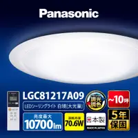 在飛比找蝦皮商城優惠-【Panasonic國際牌】70.6W 白境大光量 LED調