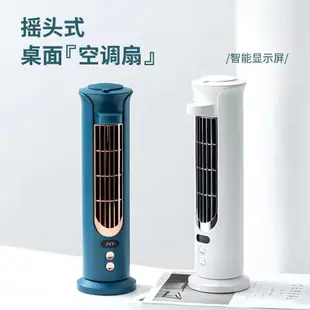 噴霧小電扇 小風扇 加濕風扇 冷氣扇 水冷 水冷噴霧小風扇 usb充電款小型空調靜音桌面辦公室冰霧加濕製冷大風力無葉家用學生宿舍電扇 便攜式桌上訊迪639 全館免運