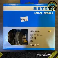 在飛比找蝦皮購物優惠-【小萬】全新盒裝 SHIMANO PD-R550 黑色 卡踏