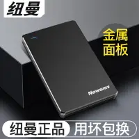 在飛比找樂天市場購物網優惠-免運 紐曼移動硬盤500g 1t 2t大容量usb3.0外置