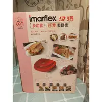 在飛比找蝦皮購物優惠-imarflex日本多功能鬆餅機