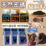 【免運+現領85折】天然密碼貓飼料 貓飼料 天然密碼無穀 雞肉 鮭魚 火雞肉 天然密碼 貓飼料 無穀貓飼料