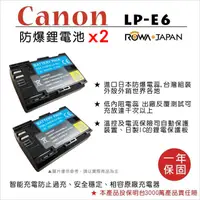 在飛比找蝦皮購物優惠-【數位小熊】ROWA FOR CANON LP-E6 電池*