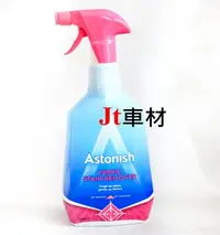 在飛比找Yahoo!奇摩拍賣優惠-Jt車材 - ASTONISH FABRIC STAIN R