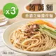 iFit x H2U 香濃芝麻醬 蒟蒻麵 拌麵(3包/袋)【3入組】 效期至2024/5/25