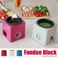 在飛比找樂天市場購物網優惠-日本【PRISMATE】Fondue Block 起司加熱鍋