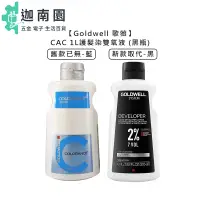 在飛比找蝦皮商城優惠-【歌薇 GOLDWELL】CAC COLORANCE 護髮染