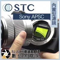 在飛比找蝦皮購物優惠-【 STC 內置型濾鏡 Sony APSC / A6500 