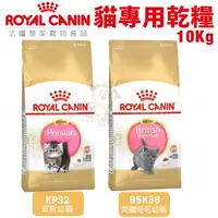 在飛比找樂天市場購物網優惠-Royal Canin 法國皇家 貓專用乾糧 10Kg【免運