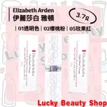 【現貨】ELIZABETH ARDEN 伊麗莎白雅頓 8小時潤澤護唇膏 3.7G 透明色01 #櫻桃粉02 #莓果紅05