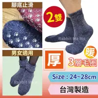 在飛比找松果購物優惠-(2雙/組)台灣製 儂儂厚地裏起毛止滑厚毛襪 三層刷毛襪止滑