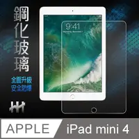 在飛比找PChome24h購物優惠-鋼化玻璃保護貼系列 Apple iPad mini 4 (7