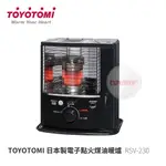 TOYOTOMI RSV-230 日本製 電子點火煤油暖爐 2.25KW煤油暖爐 3.6L 免插電