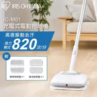 在飛比找momo購物網優惠-【IRIS】充電式清洗機 IC-M01(拖地機 清洗機 洗地