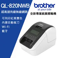 在飛比找金石堂精選優惠-Brother QL－820NWB 超高速無線網路（Wi－F
