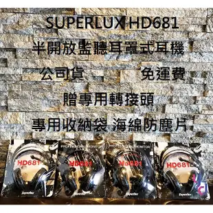 舒伯樂 Superlux HD 681F 專業耳罩式 耳機 混音 編曲 監聽 吃雞 神器