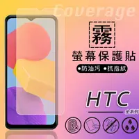 在飛比找樂天市場購物網優惠-霧面螢幕保護貼 HTC Desire 21 pro / 22