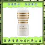 PREMIUM TENGA 飛機杯_白  8H出貨最快速