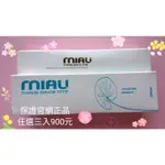 【MIAU瑩亮無瑕美肌棒 &青春噴霧精華100ML】保證官網正品，多件優惠售完為止