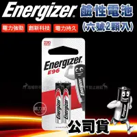 在飛比找Yahoo!奇摩拍賣優惠-威力家 Energizer 勁量 持久型6號鹼性電池 AAA